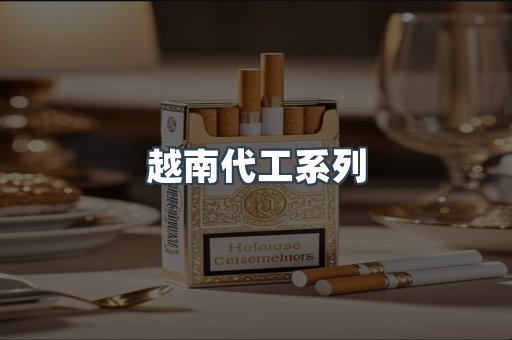 免税香烟